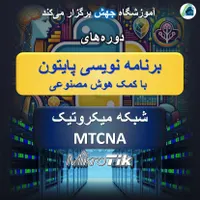 دوره های جدید آموزشگاه آزاد فنی و حرفه ای جهش