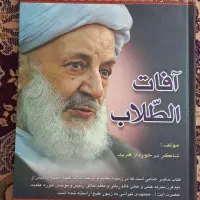 آفات الطلاب