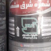 ایزوگام شرق باداهنگ|خدمات پیشه و مهارت|تربت جام, معدآباد|دیوار