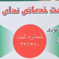شرکت خدماتی ندای سبز