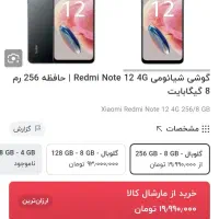 گوشی نونو not 12 نوت 12 معاوضه با آیفون یا فروش|موبایل|شیراز, شهدای شهرک سعدی|دیوار