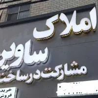 جذب مشاور املاک فعال در محیطی آرام و منظم