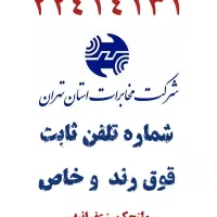 خط تلفن ثابت رند (طلایی)