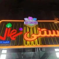 نیرو کار  اقا باشد