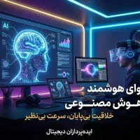 تولید محتوا با هوش مصنوعی
