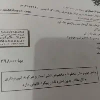 تخفیف کتاب مبتکران یازدهم چاپ 1402 نو|کتاب و مجله آموزشی|یاسوج, |دیوار