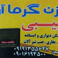 تعمیرات آبگرمکن با ۳۰ سال سابقه کار در تهران
