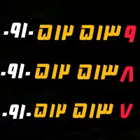 خط همراه اول رند