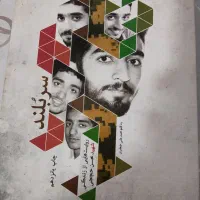 کتاب سربلند-بیست و هفت روز-در کمین گل سرخ-|کتاب و مجله مذهبی|لنجان, |دیوار