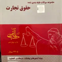 کتاب ازمون وکالت|کتاب و مجله آموزشی|اقبالیه, |دیوار