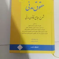 کتاب مدنی شرح جامع  دکتر فرهاد و شیرین بیات