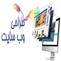 طراحی حرفه ای سایت با هدیه ویژه فقط8میلیون