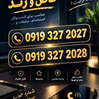 دو عدد سیم کارت رند