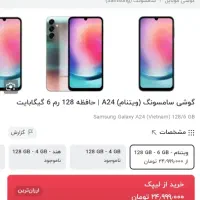 گوشی سامسونگ a24|موبایل|پاکدشت, شهرک امام رضا|دیوار