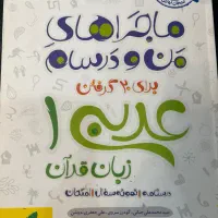 کتاب کمک آموزشی پایه دهم|کتاب و مجله آموزشی|تهران, منیریه|دیوار