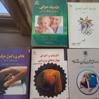 کتاب دانشگاهی تربیت بدنی|کتاب و مجله آموزشی|مشهد, شهرک رازی (شهرک غرب)|دیوار