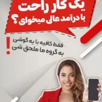 کاردرمنزل برای بانوان فعال طب سنتی انلاین
