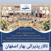تالار مجلل بهار اصفهان