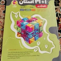 کتاب های ورودی به تیزهوشان و نمونه نهم به دهم|کتاب و مجله آموزشی|شهریار, شهرک وائین|دیوار
