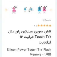 َفلش سلیکون پاور۱۶گیگ|قطعات و لوازم جانبی رایانه|ملایر, |دیوار