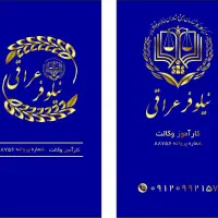 وکیل دادگستری.کارآموز وکالت