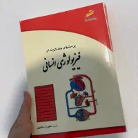 کتاب تست فیزیولوژی انسانی