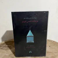 کتاب های نو|کتاب و مجله ادبی|تهران, تهرانپارس جنوبی|دیوار