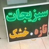 تابلو چشمک زن