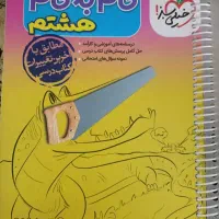 کتاب گام به گام پایه هشتم