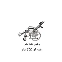 تخت بیمار، اکسیژن ساز، زردی نوزاد، ویلچر، ساکشن|خدمات آرایشگری و زیبایی|کوهدشت, |دیوار