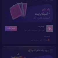 ۲۳ گیگ اینرنت رایگان میخوای این برنامه رو نصب کن|کارت هدیه و تخفیف|کرمانشاه, |دیوار