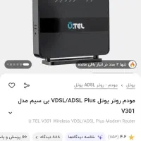 مودم بی سیم یوتل|مودم و تجهیزات شبکه|بهار, |دیوار