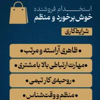 استخدام فروشنده