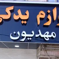 کار آموز (فروشنده و حسابدار خانم )