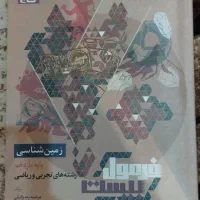 کتاب فرمول بیست زمین شناسی نو
