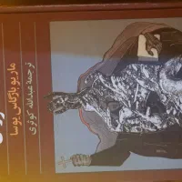 کتاب جنگ آخر زمان،ماریو بارگاس یوسا