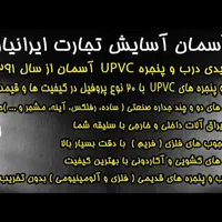 پنجره دوجداره یو پی وی سی upvc|خدمات پیشه و مهارت|سنندج, |دیوار