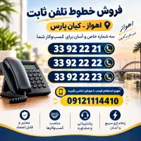 تلفن ثابت رند کیانپارس