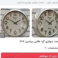 ساعت پرشین 707 مناسب عروس