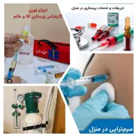 پرستاری در منزل