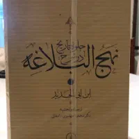 جلوه تاریخ در شرح نهج البلاغه (۴جلدی قابدار آکبند)|کتاب و مجله مذهبی|تهران, اقدسیه|دیوار