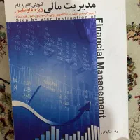 مدیریت مالی