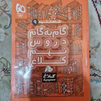 گام‌به‌گام جامع هشتم و نهم و ریاضی کاهه تیزهوشان|کتاب و مجله آموزشی|تهران, ایران|دیوار