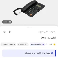 فروش خط تلفن ثابت