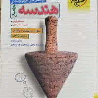 کتاب جامع گسسته و امارواحتمال وجامع هندسه خیلی سبز|کتاب و مجله آموزشی|کرج, حسن آباد|دیوار