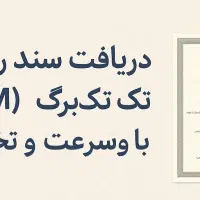 خدمات اخذ سند مالکیت در مازندران
