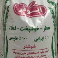 برنج عنبربو خوزستان شوشتر خوش عطر و خوش پخت