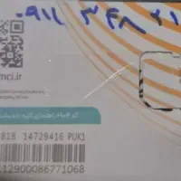 سیم کارت دائمی همراه اول