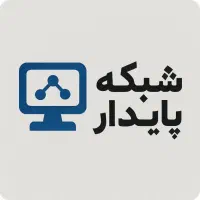 خدمات تخصصی شبکه و پسیو