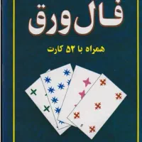 کتاب فال